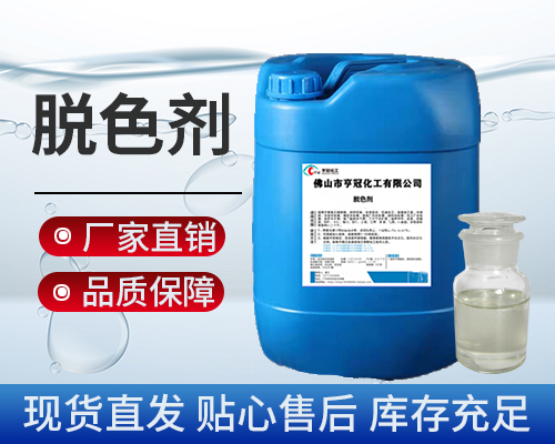 脫色劑，污水處理劑藥劑，脫色
