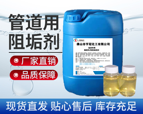 阻垢劑，管道清洗，污水處理