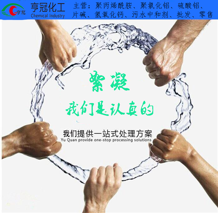 污水处理、絮凝剂